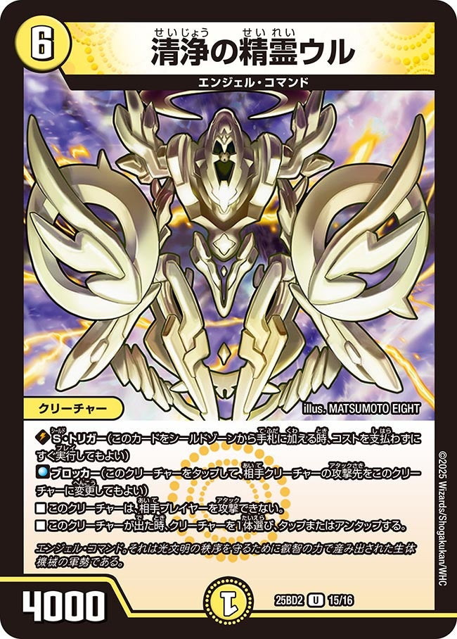 Ur, Cleansing Elemental | Duel Masters Wiki | Fandom