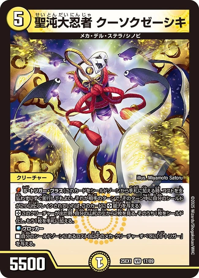 Kusokzeshki, Holy Chaos Great Ninja | Duel Masters Wiki | Fandom