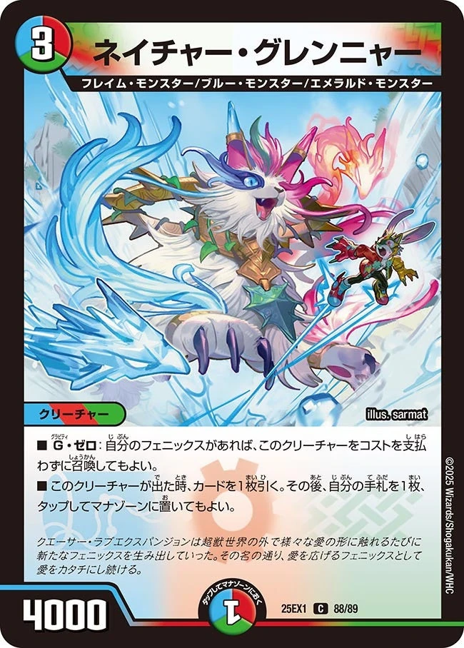 デュエルマスターズ オリジナルネイチャー Nature Glennya | Duel Masters Wiki | Fandom
