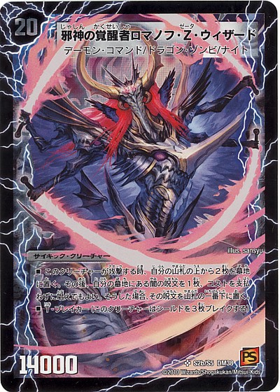 Romanov Zeta Wizard, the Demon Awakened | Duel Masters Wiki | Fandom