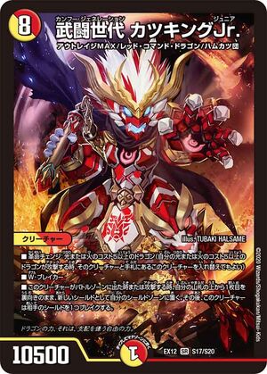 Katsuking Jr, Kung Fu Generation | Duel Masters Wiki | Fandom Katsuking Jr, Kung Fu Generation | Duel Masters Wiki | Fandom