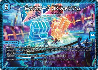 ELTTAES,THEMASTER OF DUELS 日本選手権プロモ E of Sports, JK Stadium | Duel Masters Wiki | Fandom