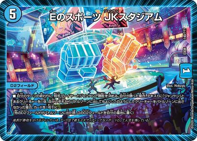 E of Sports, JK Stadium | Duel Masters Wiki | Fandom