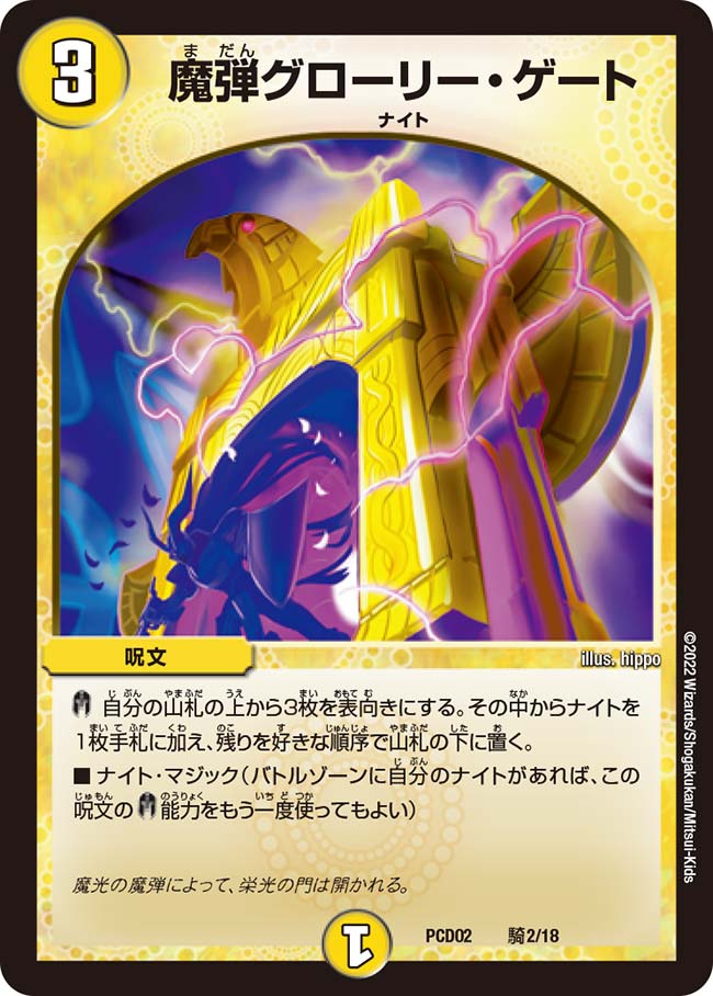 Magic Shot - Glory Gate | Duel Masters Wiki | Fandom
