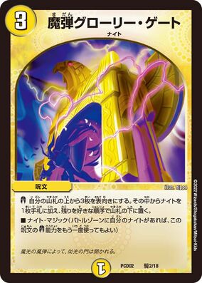 ニンジャ・パンプキン / グローリー・マッスル(DM22EX1 119/130