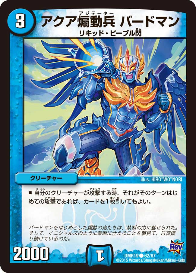 Birdman Aqua Agitator Duel Masters Wiki Fandom