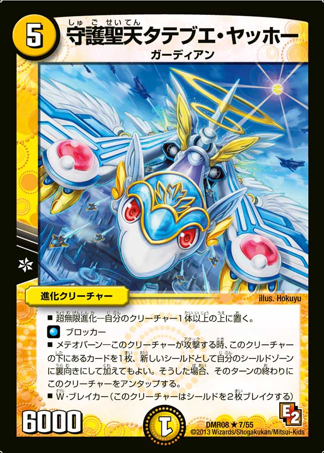 Tatebue Yahho, Holy Heaven Guardian | Duel Masters Wiki | Fandom Tatebue Yahho, Holy Heaven Guardian | Duel Masters Wiki | Fandom