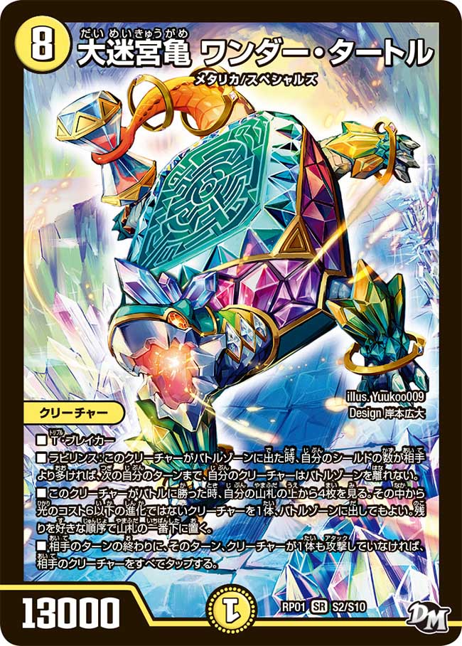 Wonder Turtle, Great Labyrinth Turtle | Duel Masters Wiki | Fandom