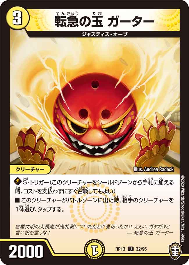 Garter Emergency Ball Duel Masters Wiki Fandom