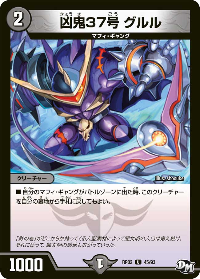 Gururu Misfortune Demon 37 Duel Masters Wiki Fandom