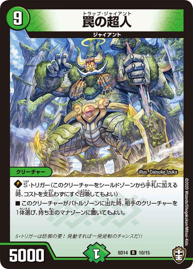 Trap Giant | Duel Masters Wiki | Fandom