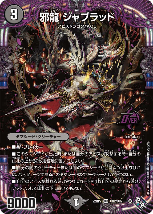 Jablood, Wicked Dragon | Duel Masters Wiki | Fandom