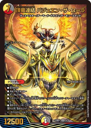 Bajuwen the Rola, Concatenated Überdragon | Duel Masters Bajuwen the Rola, Concatenated Überdragon | Duel Masters