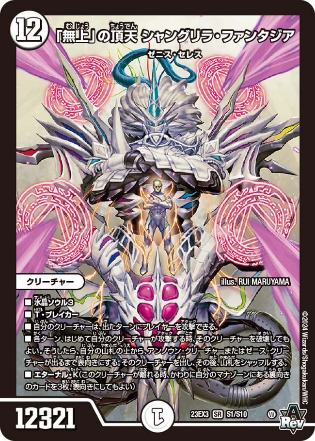 DM23-EX3 Deathbell Crystal | Duel Masters Wiki | Fandom