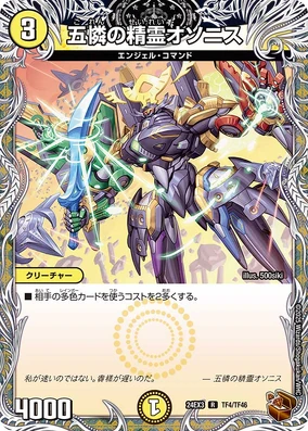 Osonis, Five Compassion Elemental | Duel Masters Wiki | Fandom