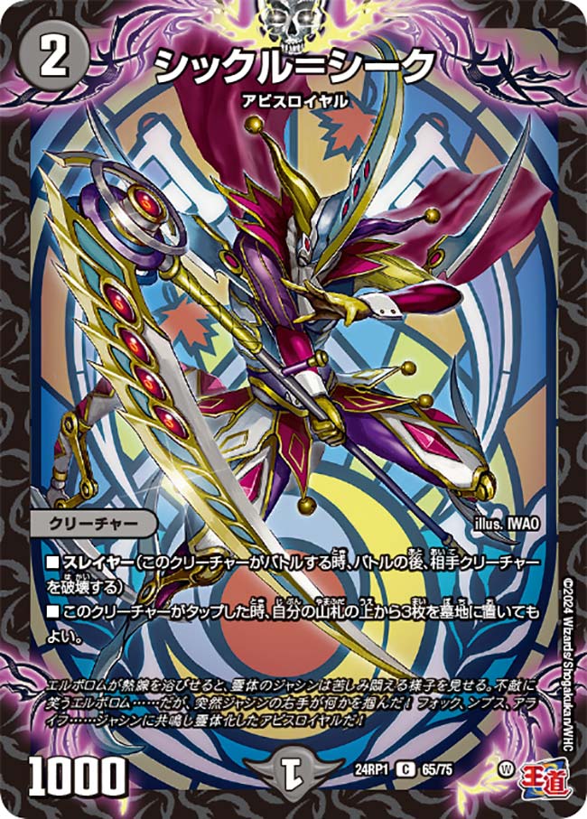 Sickle = Sick | Duel Masters Wiki | Fandom Sickle = Sick | Duel Masters Wiki | Fandom