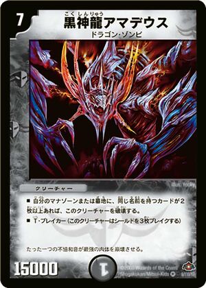 Necrodragon Amadeus | Duel Masters Wiki | Fandom