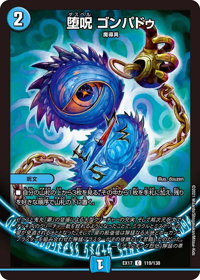 Gompadu Daspel Duel Masters Wiki Fandom