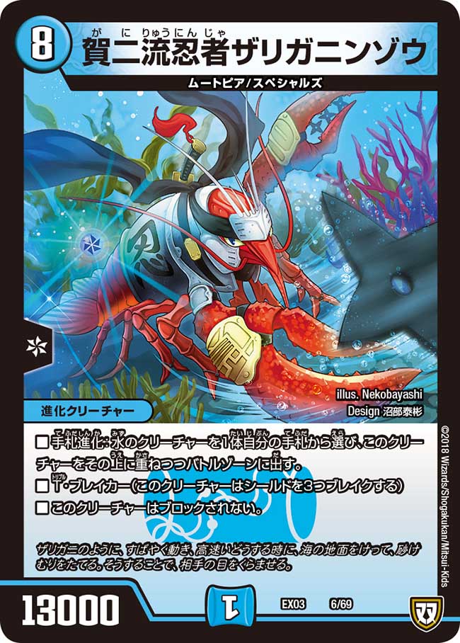 Zariganinzou, Ganiryu Ninja | Duel Masters Wiki | Fandom Zariganinzou, Ganiryu Ninja | Duel Masters Wiki | Fandom