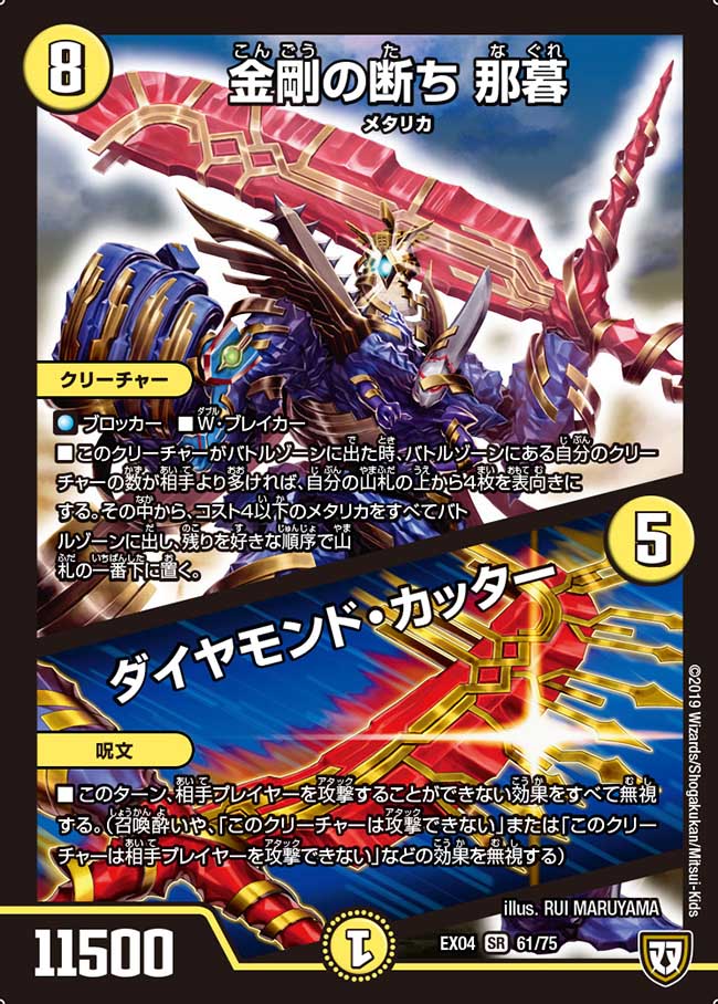 Nagure, Kongou's Break / Diamond Cutter | Duel Masters Wiki