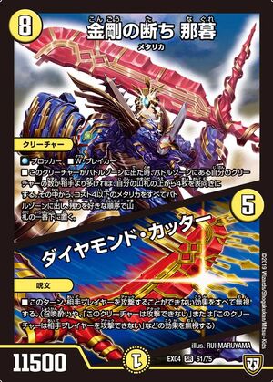 Nagure, Kongou's Break / Diamond Cutter | Duel Masters Wiki