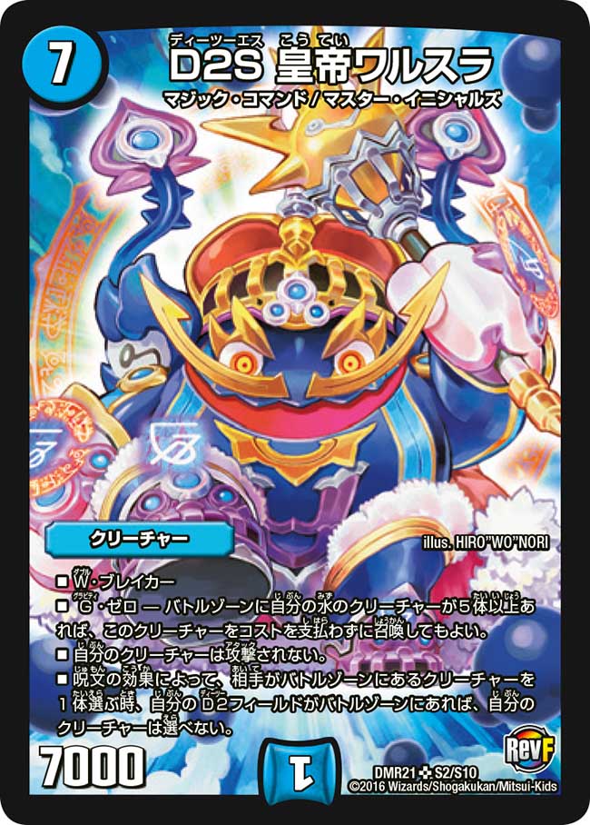 King Walsura, D2S | Duel Masters Wiki | Fandom