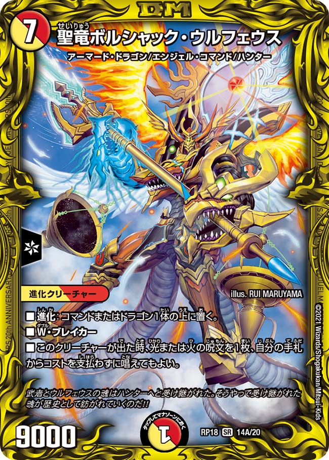 Bolshack Ulpheus Holy Dragon Duel Masters Wiki Fandom