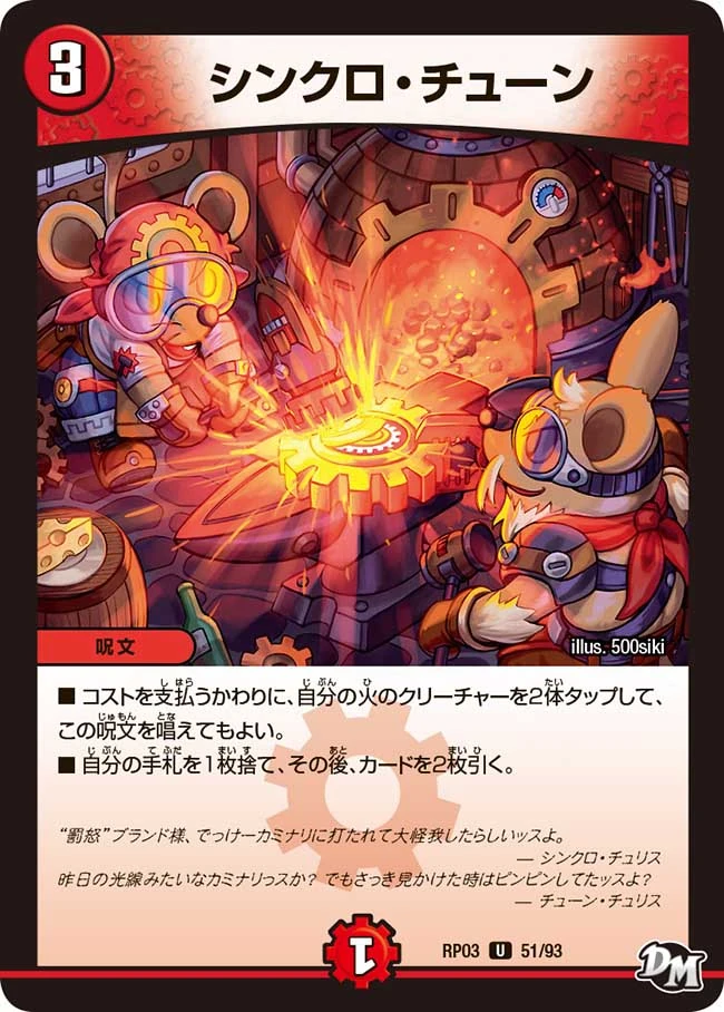 Synchro Tune | Duel Masters Wiki | Fandom