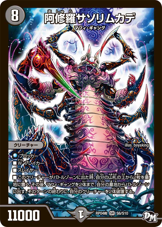 Sasorimukade, Asura | Duel Masters Wiki | Fandom