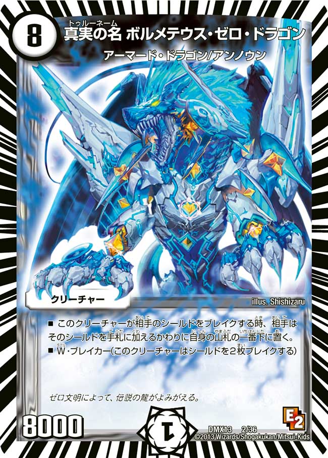 Truename Bolmeteus Zero Dragon | Duel Masters Wiki | Fandom