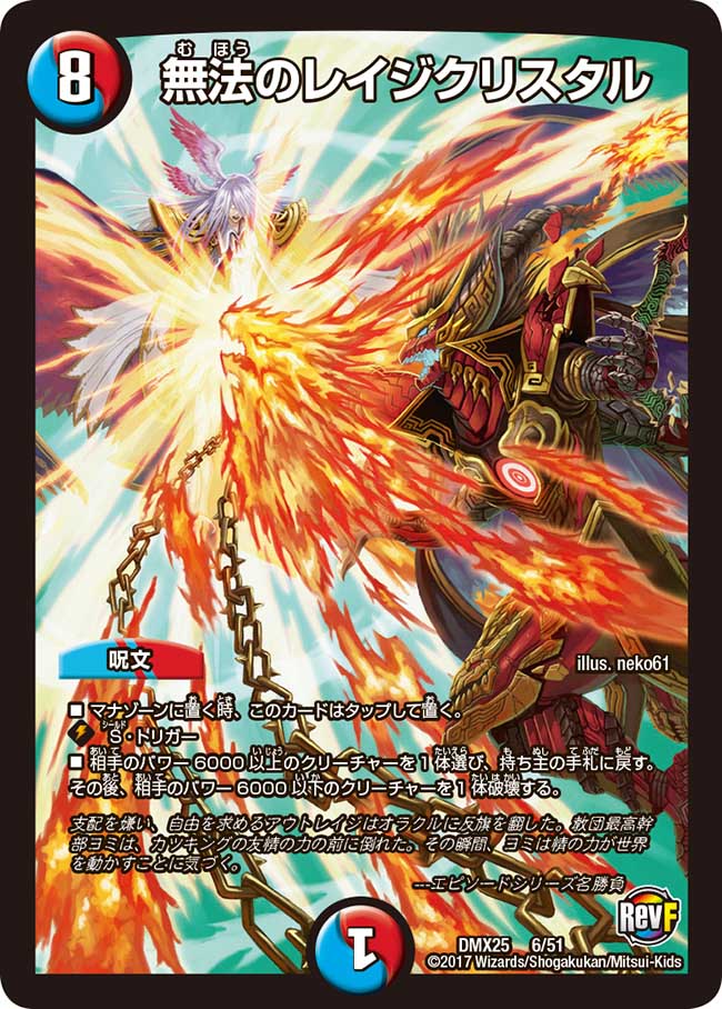 Rage Crystal of Outrage | Duel Masters Wiki | Fandom