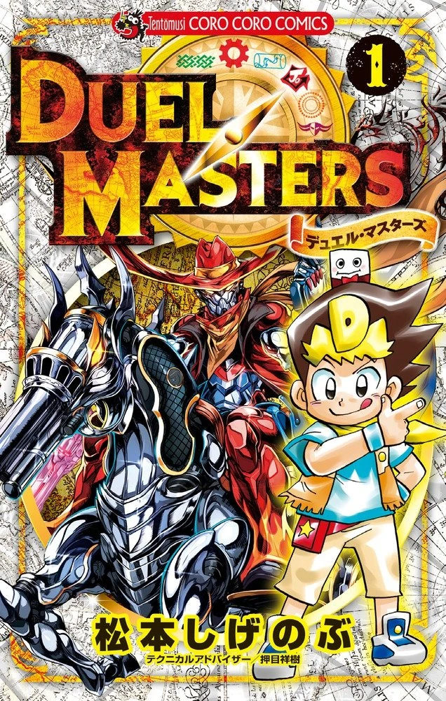 Duel Masters Volume 1 | Duel Masters Wiki | Fandom
