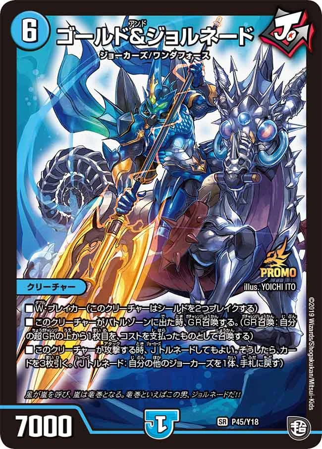 Gold And Jornado Duel Masters Wiki Fandom