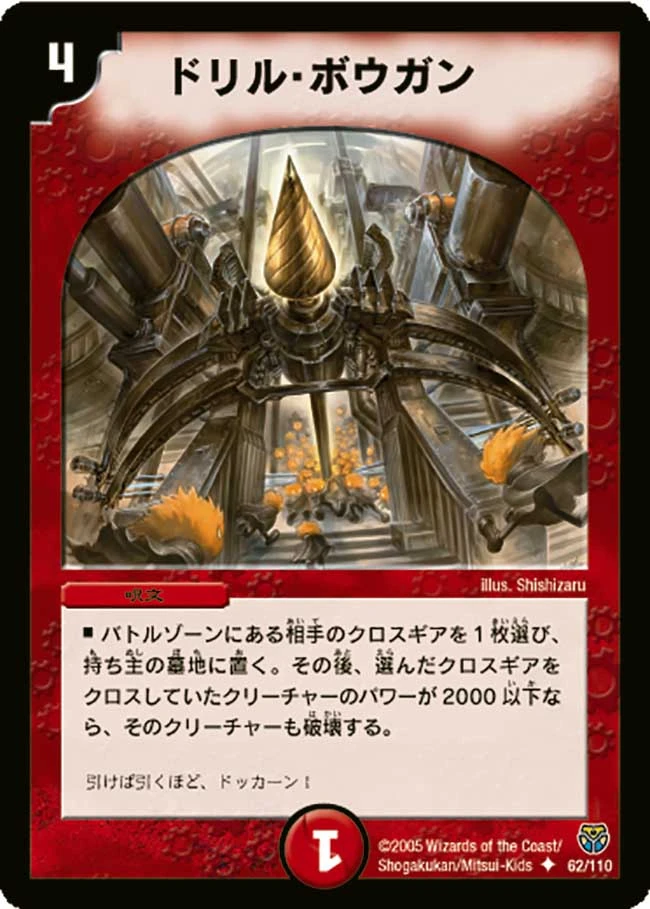 デュエルマスターズ ドリル・ボウガン Drill Bowgun | Duel Masters Wiki | Fandom