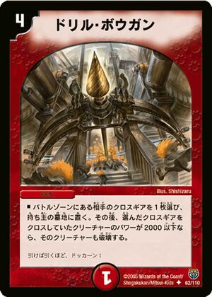 ドル、モノ、null rod champ deck 、アカ、doburin Last Storm Double Cross, the Super Awakened | Duel Masters