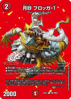 Frogger-1, Moon Sand | Duel Masters Wiki | Fandom