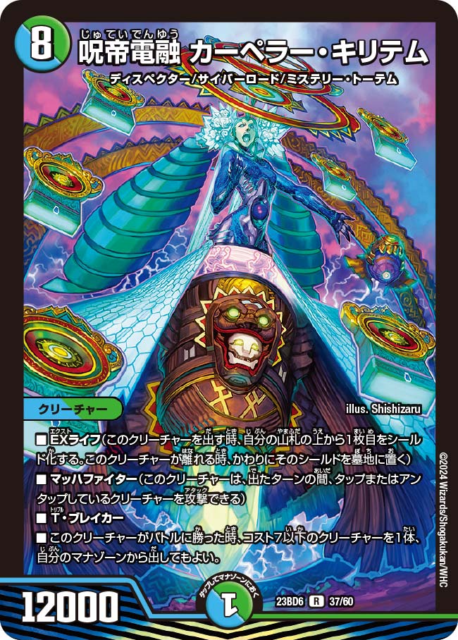 Curperor Kiritem, Electrofused Curse Emperor | Duel Masters Curperor Kiritem, Electrofused Curse Emperor | Duel Masters