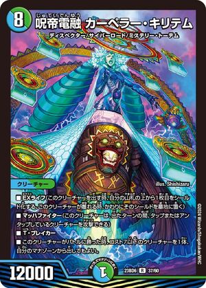 Curperor Kiritem, Electrofused Curse Emperor | Duel Masters Curperor Kiritem, Electrofused Curse Emperor | Duel Masters