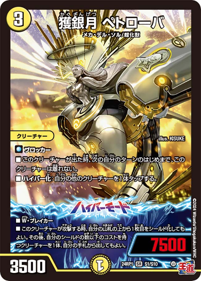 Petrova, Capturing Silver Moon | Duel Masters Wiki | Fandom Petrova, Capturing Silver Moon | Duel Masters Wiki | Fandom