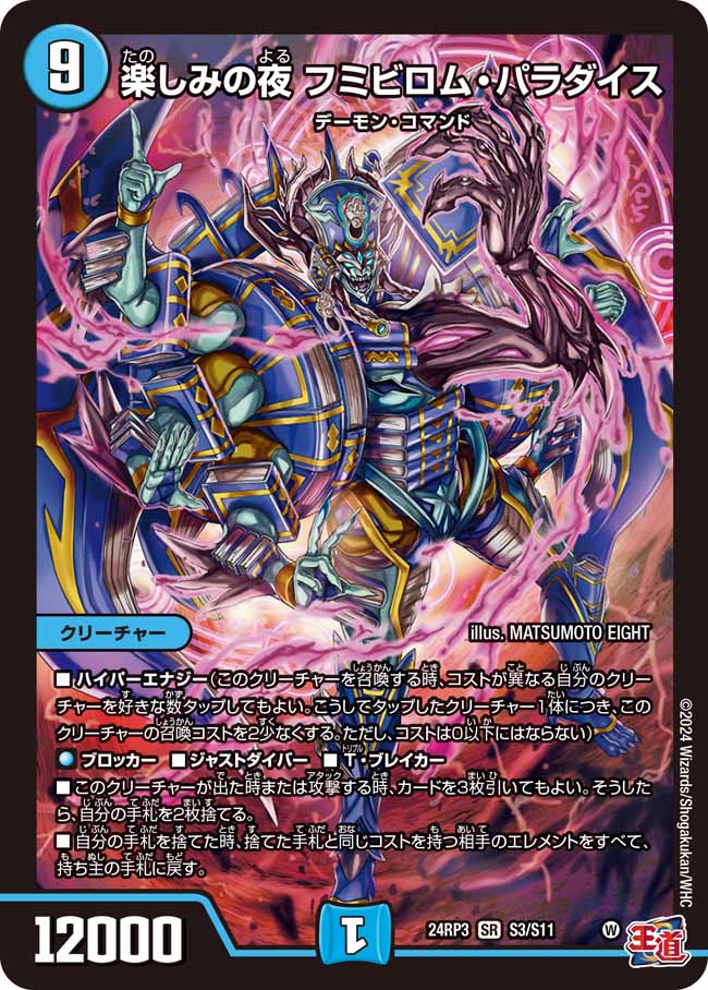 Fumibillom Paradise, Night of Enjoyment | Duel Masters Wiki Fumibillom Paradise, Night of Enjoyment | Duel Masters Wiki