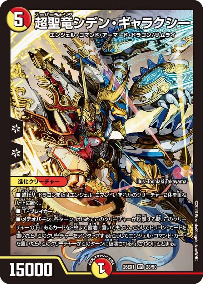 Shiden Galaxy, Super Champ | Duel Masters Wiki | Fandom