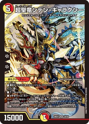 Shiden Galaxy, Super Champ | Duel Masters Wiki | Fandom
