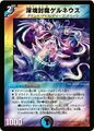 Gelneus, Fuuma of the Depths 33/55