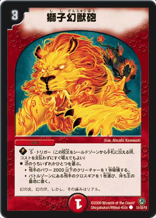 Phantom Lion S Flame Duel Masters Wiki Fandom
