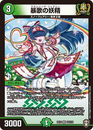 Arashisong Faerie | Duel Masters Wiki | Fandom Arashisong Faerie | Duel Masters Wiki | Fandom