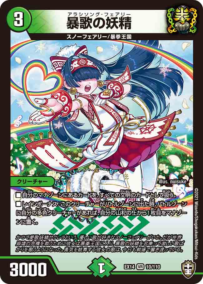 Arashisong Faerie Duel Masters Wiki Fandom Arashisong Faerie Duel Masters Wiki Fandom