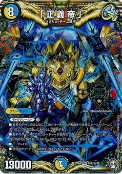 I Am Justice If You Want/Gallery | Duel Masters Wiki | Fandom