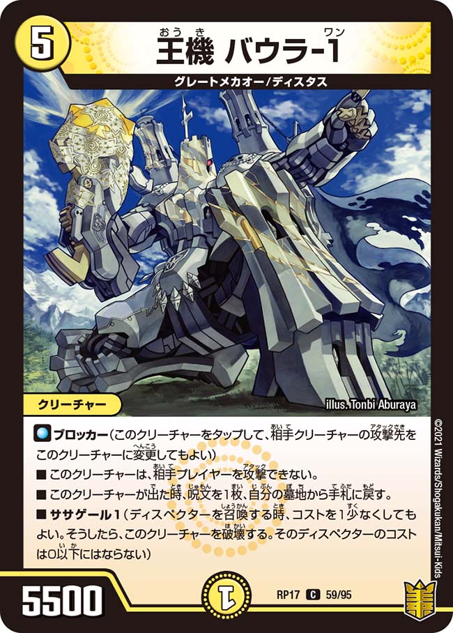 Baula 1 King Mecha Duel Masters Wiki Fandom