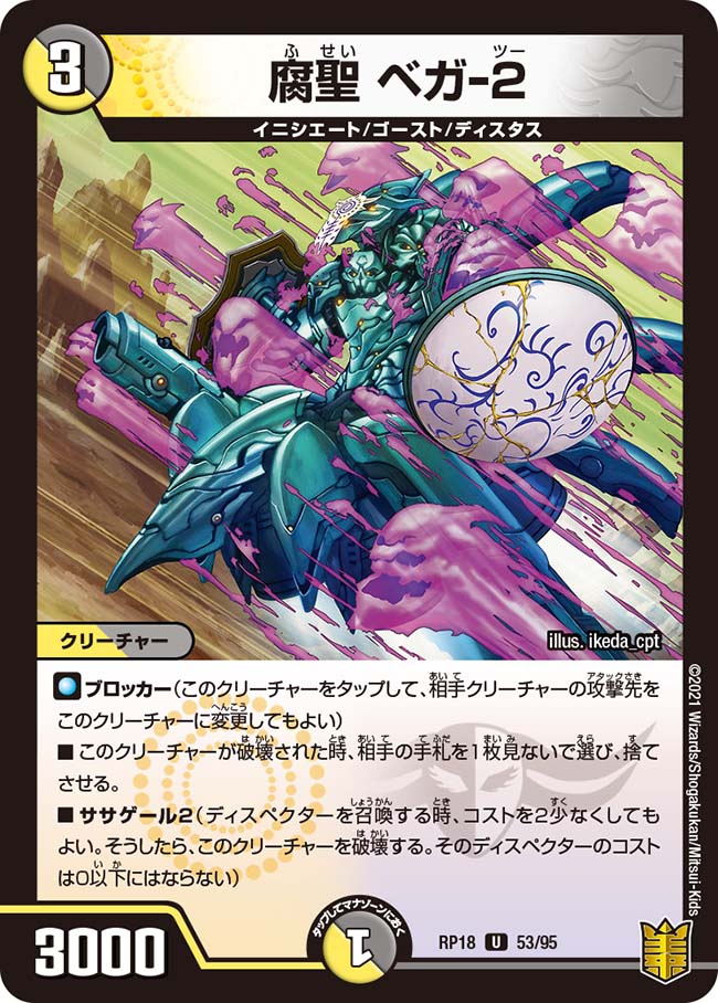 Bega 2 Vizier Of Shadow Duel Masters Wiki Fandom