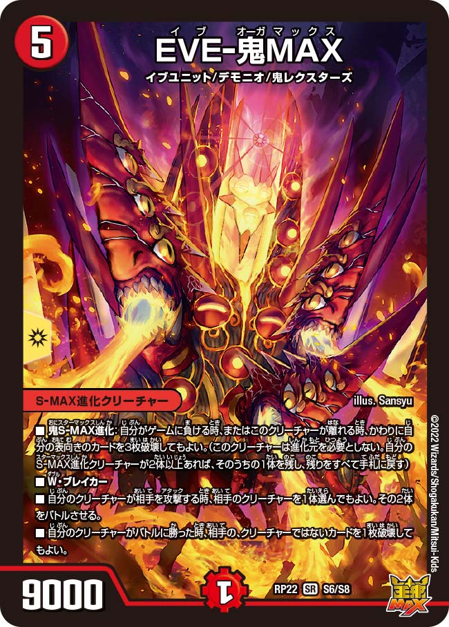 EVE-Ogre MAX | Duel Masters Wiki | Fandom EVE-Ogre MAX | Duel Masters Wiki | Fandom